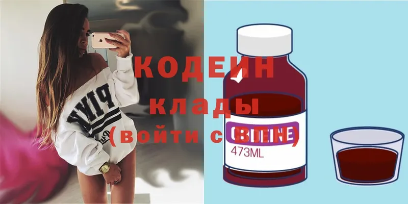 ОМГ ОМГ   Скопин  Кодеин Purple Drank  где можно купить  